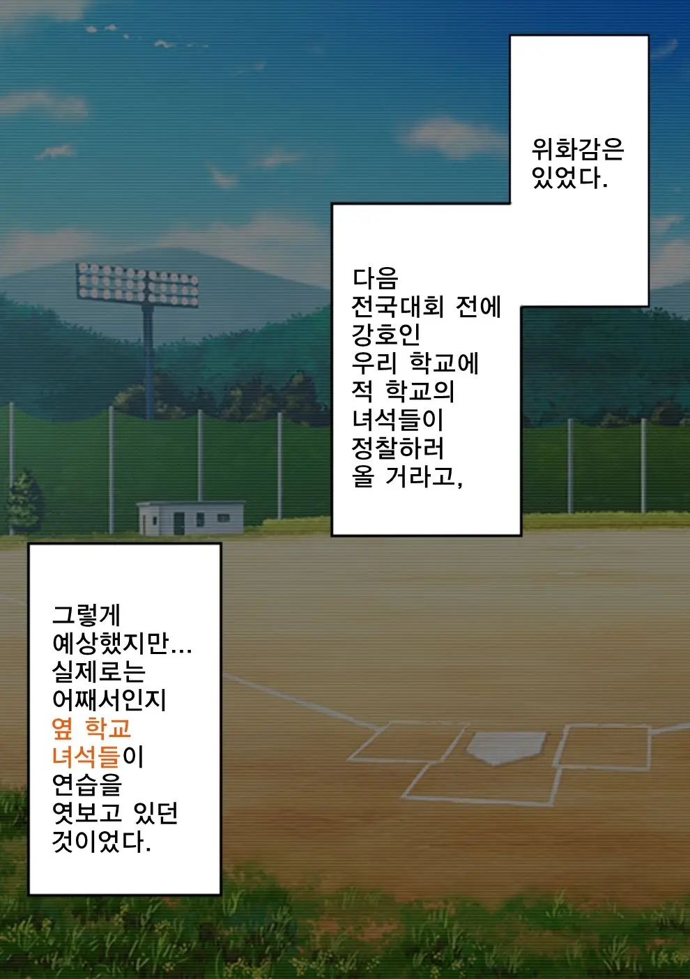 Fuminijirareta Danshi Yakyuubu | 짓밟힌 남자 야구부
